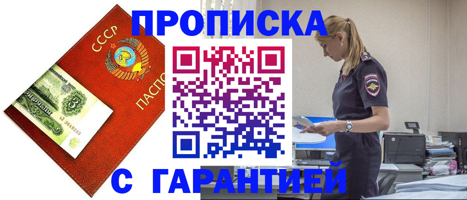 прописка в квартире в Чкаловске