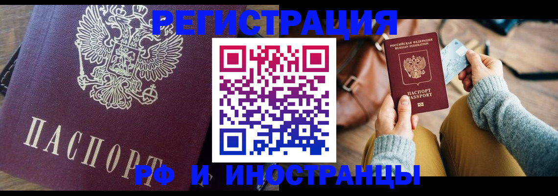 купить прописку в Чкаловске